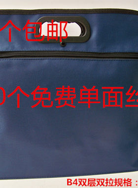 包邮B4双层文件袋双拉链大容量手提公文包牛筋会议帆布袋A4可印字
