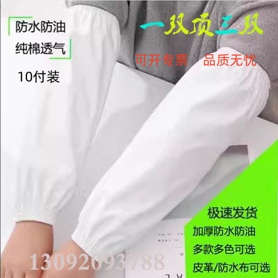 防油皮革袖套食品厨房宽口防水布