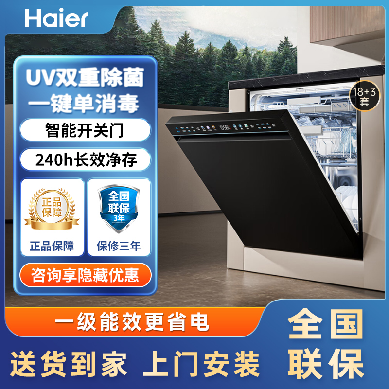 海尔双面洗洗碗机水精灵W5000sPro大18+3套智能开关门家用全自动