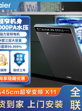 海尔洗碗机X11超窄双面洗14套变频高水压家用小型嵌入式超薄