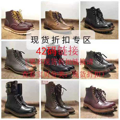 左大师私人订制42码孤品现货折扣高帮复古手工工装靴