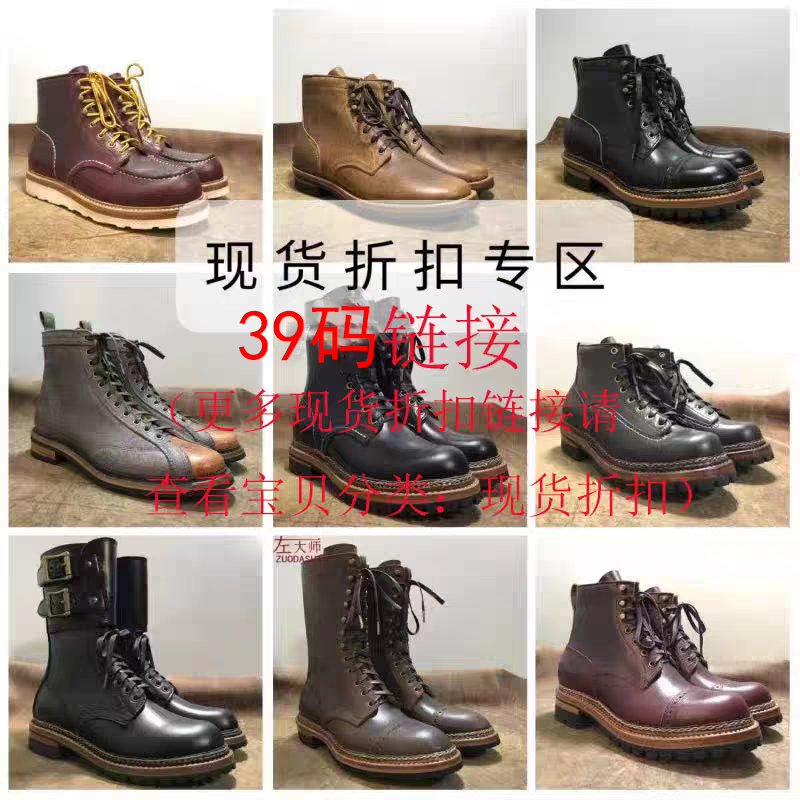 左大师私人定制39码孤品现货折扣高帮复古靴