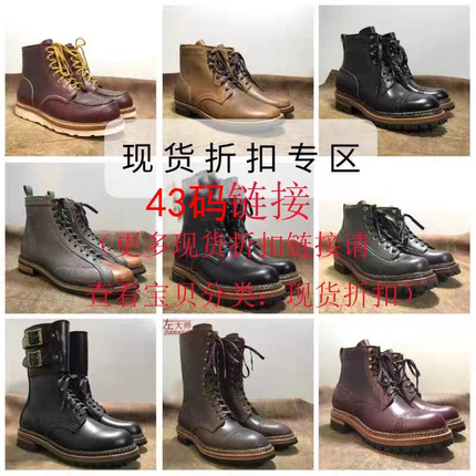 左大师私人订制43码孤品现货折扣高帮复古手工工装靴