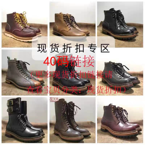 左大师私人定制40码孤品现货折扣高帮靴