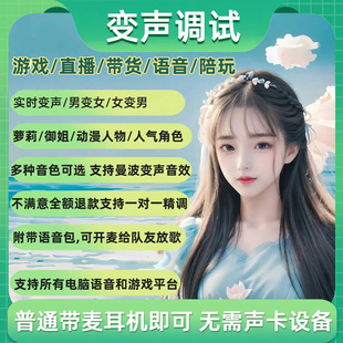 电脑端男变女女变男RVC变声器无需声卡包下载调试好资料声音模型