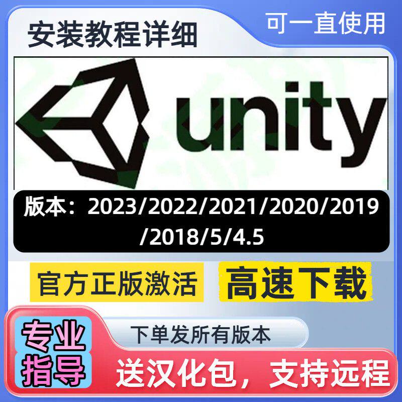 Unity软件教程2025 2024 2023 2022 21 20 19 U3D个人版远程安装