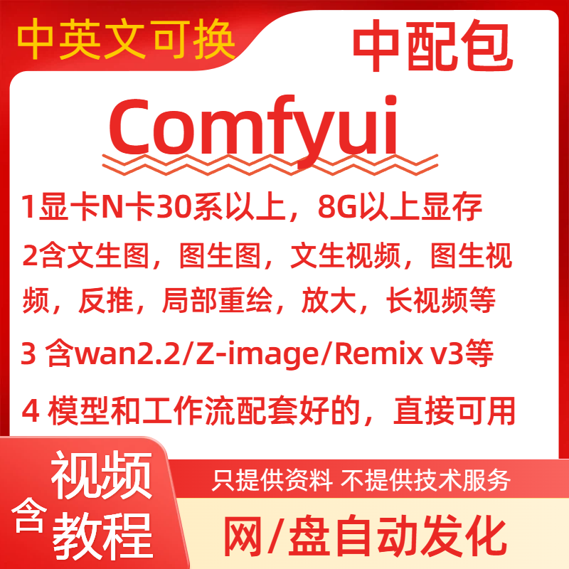 comfyui 最新整合包Comfyui系列新款本地部署生图生视频