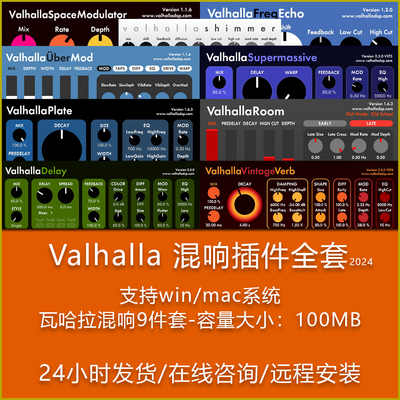正版Valhalla瓦哈拉混响9个全套效果器2025支持ProTools-Win/Mac