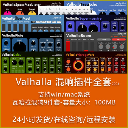 正版Valhalla瓦哈拉混响9个全套效果器2025支持ProTools-Win/Mac