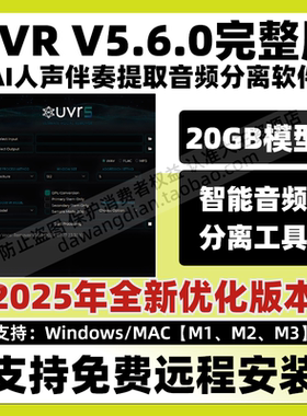 UVR5 音频分离器伴奏 人声提取工具 Ultimate Vocal Remover v5.6