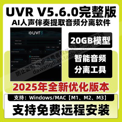 UVR5 音频分离器伴奏 人声提取工具 Ultimate Vocal Remover v5.6