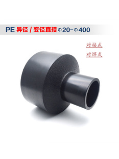 配件国标管件饮用水管塑料变径 PE异径直接直通大小连接对焊对接式
