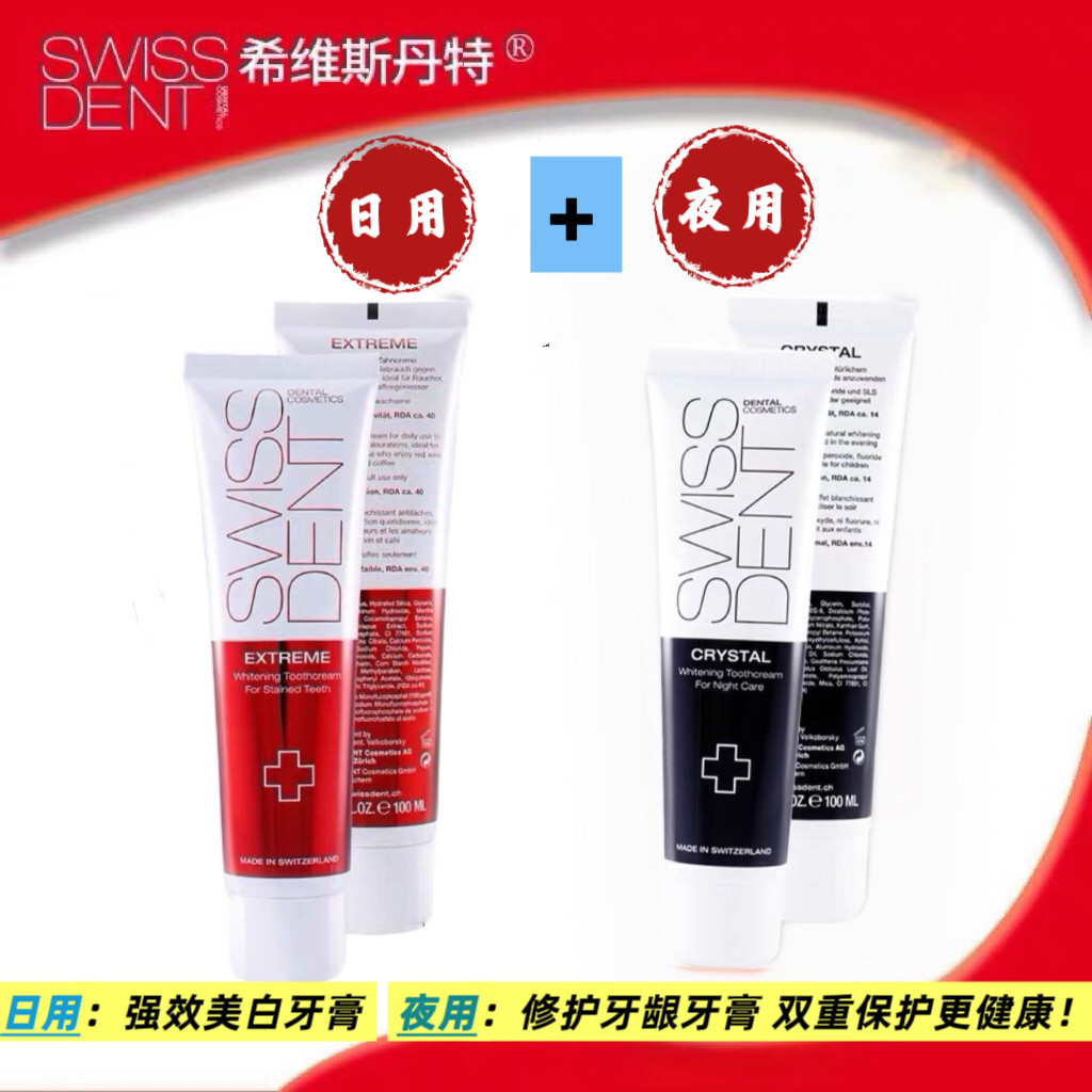 瑞士SWISSDENT强效美白牙膏低氟去烟渍茶渍咖啡渍护齿修护牙龈
