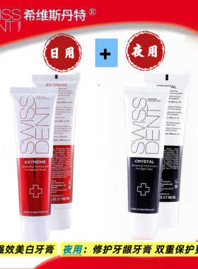 瑞士SWISSDENT美白修护日夜组合牙膏去烟渍咖啡渍呵护牙龈低磨损