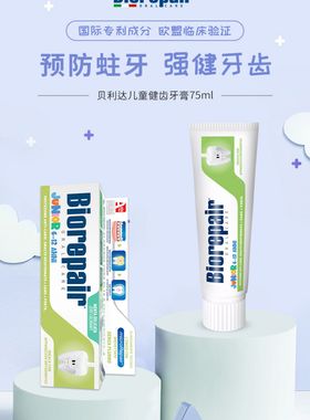 意大利Biorepair贝利达儿童牙膏健齿0-6至12岁换牙期抑菌固齿无氟