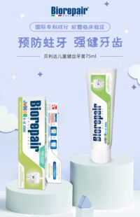 意大利Biorepair贝利达儿童牙膏健齿0-6至12岁换牙期抑菌固齿无氟
