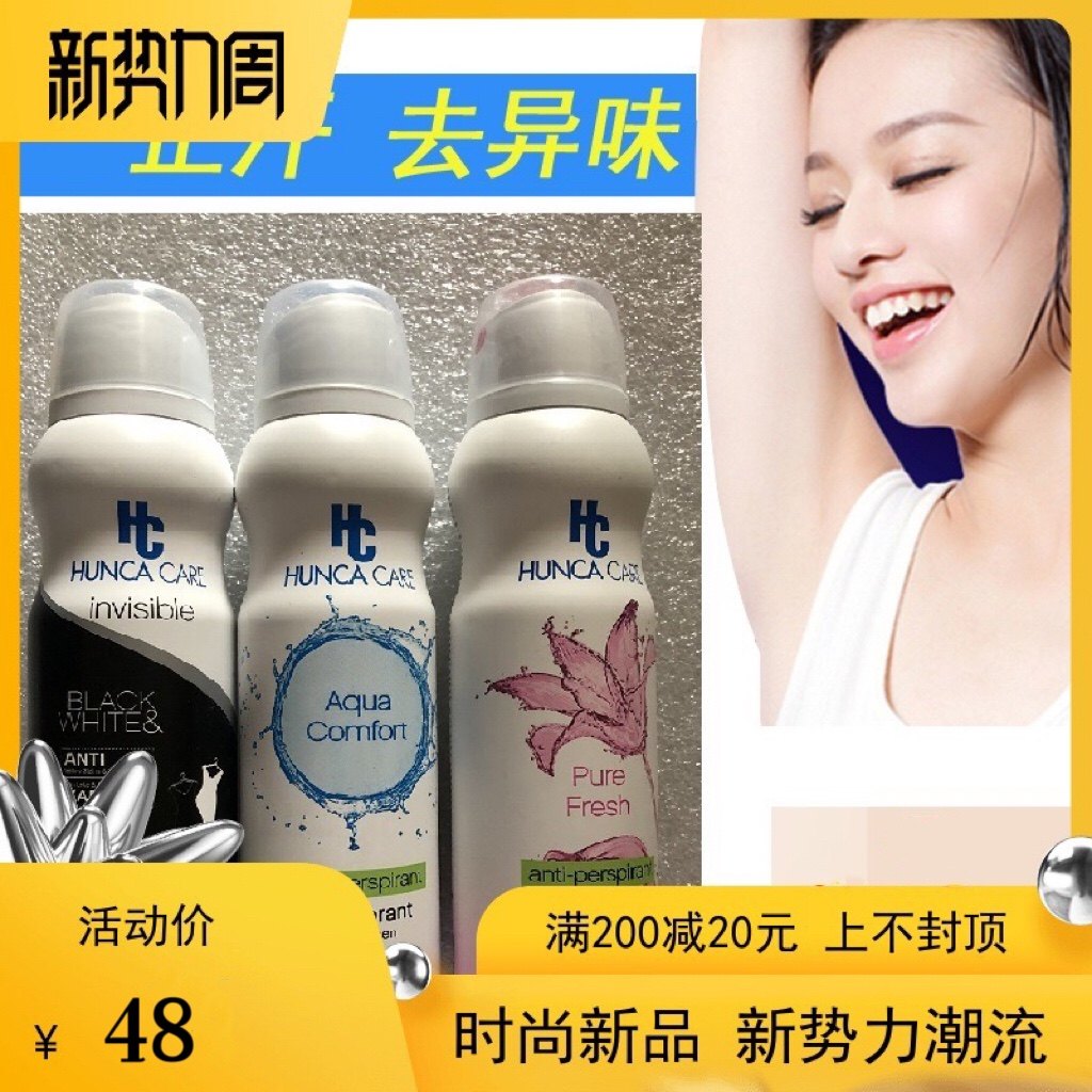 土耳其进口She嬉她嗒香水止汗喷雾香体露持久腋下抑汗去异味男女