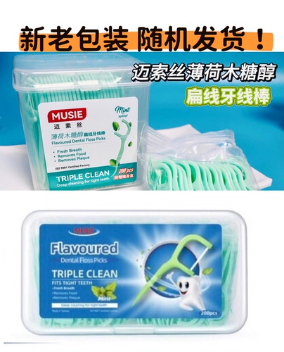 薄荷扁线牙线棒牙线棒迈索斯
