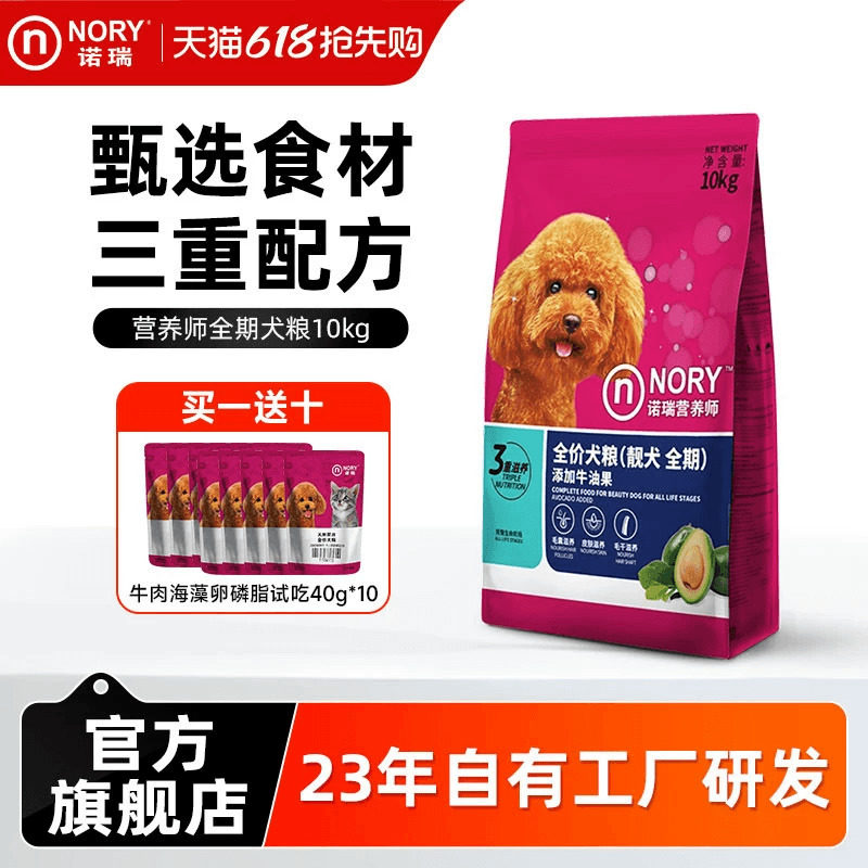 诺瑞狗粮添加牛油果全期成幼老犬粮10kg官方旗舰店正品20斤实惠装