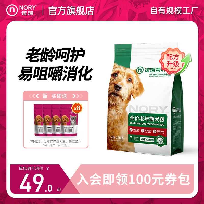 诺瑞狗粮葡萄糖胺颗粒老年犬