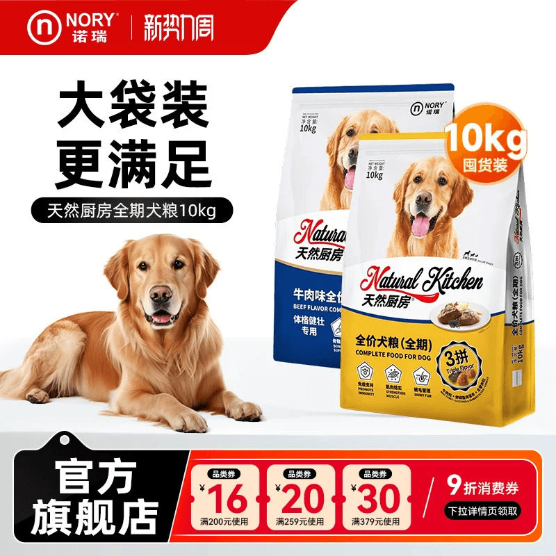诺瑞狗粮牛肉味全期10kg成幼老犬通用粮20斤实惠装官方旗舰店正品
