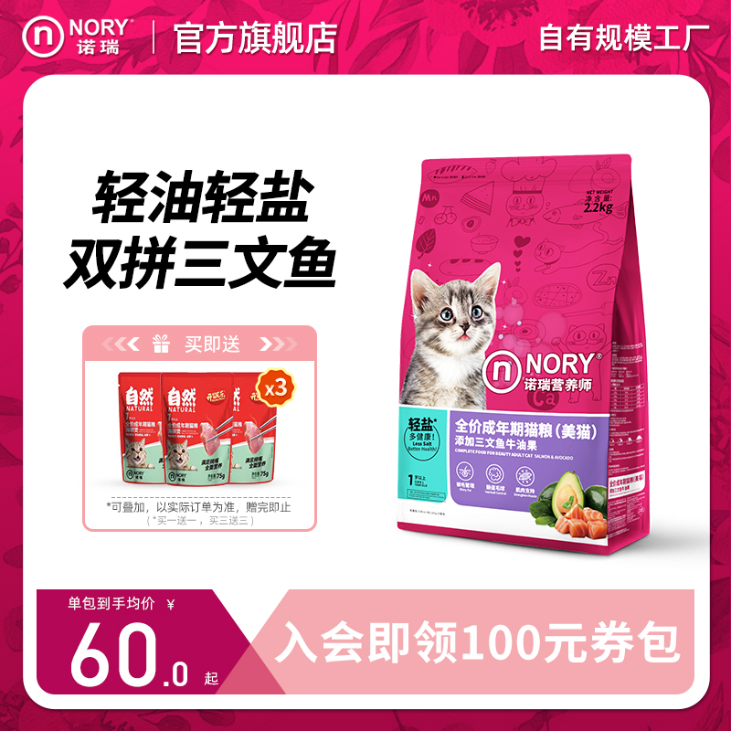 诺瑞牛油果冻干双拼猫粮