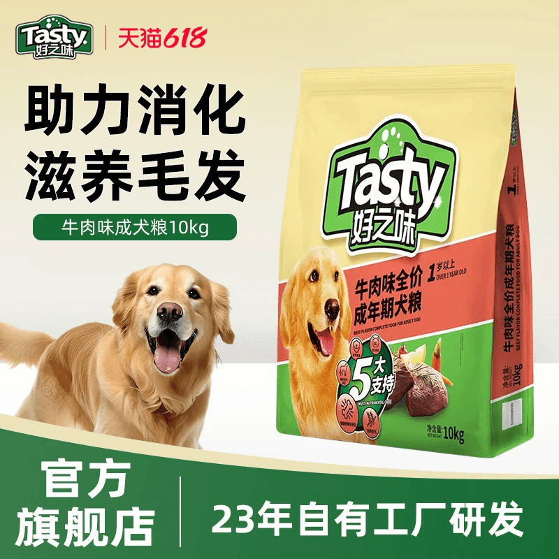 好之味狗粮10kg牛肉味成犬粮20斤囤货大袋装小中大犬型通用型主食