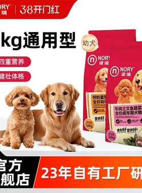 诺瑞狗粮10kg成幼小中大型犬粮全价通用20斤实惠装官方旗舰店正品