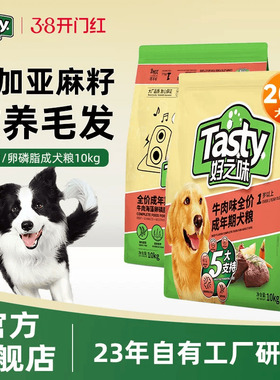 好之味狗粮10kg成年犬粮20斤大包装小中大型犬宠物狗狗通用型主食