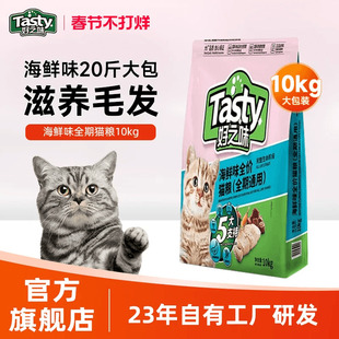 好之味猫粮10kg海鲜味全期全价20斤囤货大包装成幼宠物猫通用主食