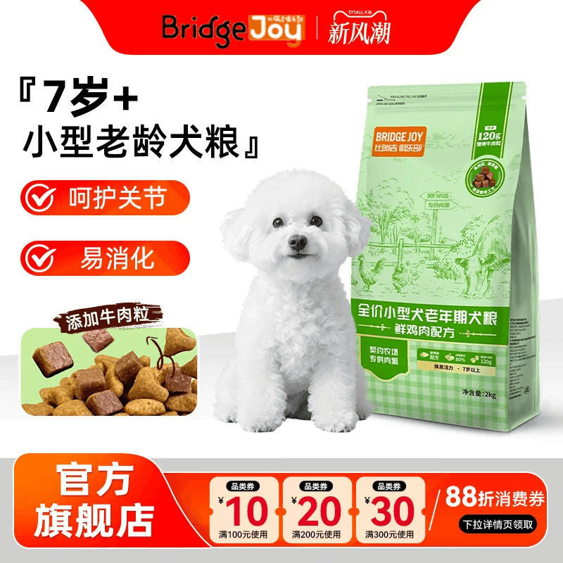 比瑞吉俱乐部狗粮小型老年犬粮2kg老龄犬主食泰迪比熊宠物狗通用