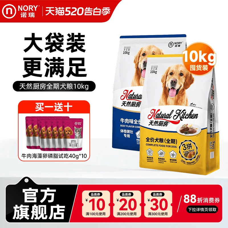 诺瑞狗粮牛肉味全期10kg成幼老犬通用粮20斤实惠装官方旗舰店正品