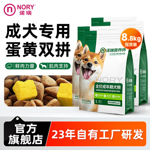 诺瑞狗粮蛋黄双拼成犬粮8.8kg鲜鸡肉小中大型通用官方旗舰店正品