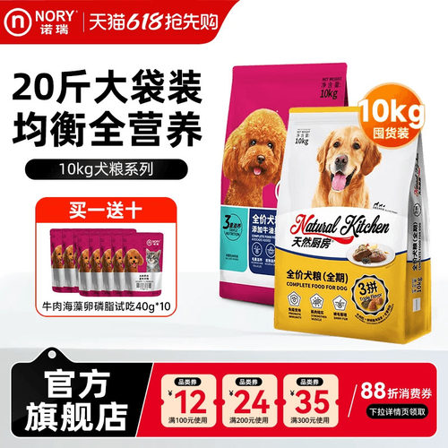 诺瑞狗粮牛肉成幼犬粮10kg通用小中大型20斤实惠装官方旗舰店正品 - 封面