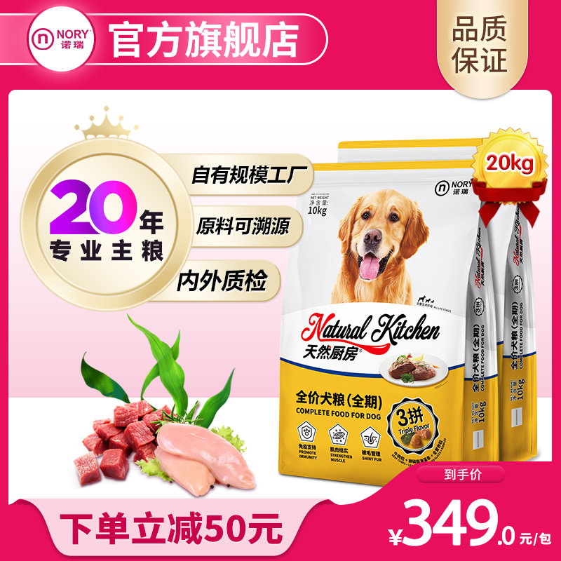 诺瑞天然厨房牛肉三拼全期犬粮20kg德牧泰迪金毛大型犬通用型狗粮