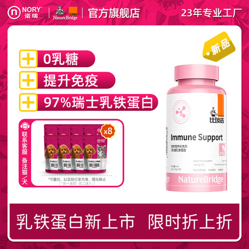 比瑞吉乳铁蛋白免疫力提升通用