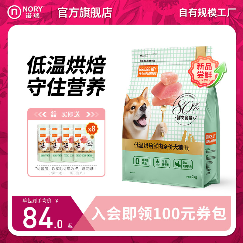 比瑞吉俱乐部全期全犬种烘焙主粮