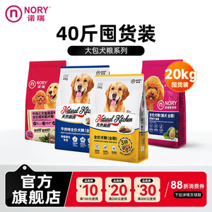 诺瑞狗粮成幼犬粮20kg通用小中大型40斤实惠囤货装官方旗舰店正品