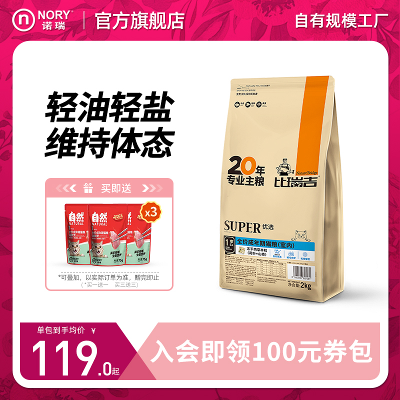 比瑞吉室内成猫粮通用2kg