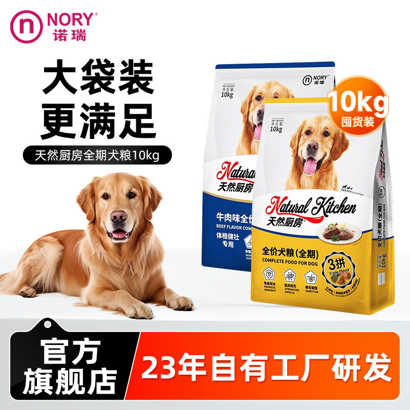 诺瑞狗粮牛肉味全期10kg成幼老犬通用粮20斤实惠装官方旗舰店正品