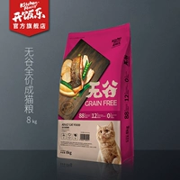 [Sản phẩm mới] Mở nhạc gạo không có hạt vào thức ăn cho mèo Trong nhà thành thức ăn cho mèo 8kg Thức ăn cho mèo mở Không có thức ăn cho mèo - Cat Staples cám mèo