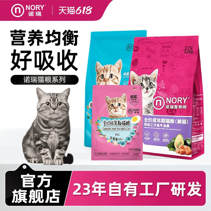 诺瑞猫粮成幼猫蛋黄三文鱼金枪鱼10kg可选试吃主食官方旗舰店正品