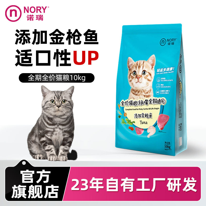 诺瑞成幼猫猫粮全价金枪鱼20斤实惠装大袋猫咪主食官方旗舰店正品