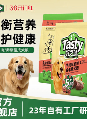 好之味狗粮10kg可选牛肉味全价小中大犬通用型粮柴犬金毛宠物主粮
