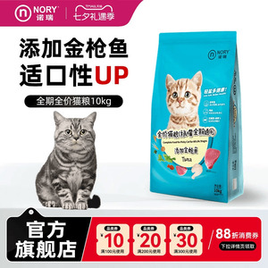 诺瑞成幼猫猫粮全价金枪鱼20斤实惠装大袋猫咪主食官方旗舰店正品