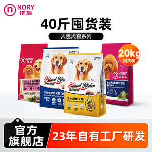 诺瑞狗粮成幼犬粮20kg通用小中大型40斤实惠囤货装官方旗舰店正品