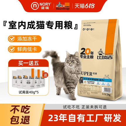 比瑞吉猫粮优选成猫粮2kg室内添加冻干全价布偶暹罗宠物猫通用型