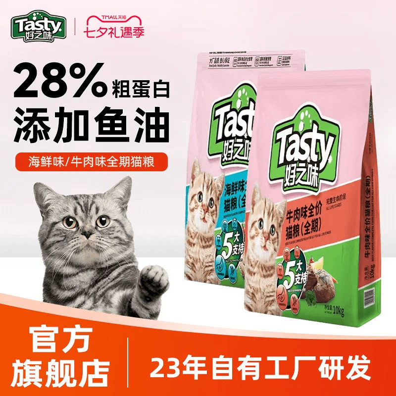 好之味猫粮全期成幼猫全价通用型牛肉味海鲜味布偶暹罗小猫咪主食