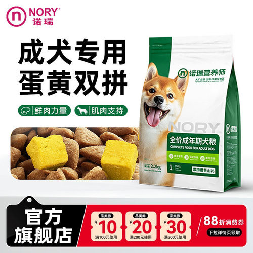 诺瑞狗粮蛋黄双拼成犬粮2.2kg鲜鸡肉小中大型通用官方旗舰店正品