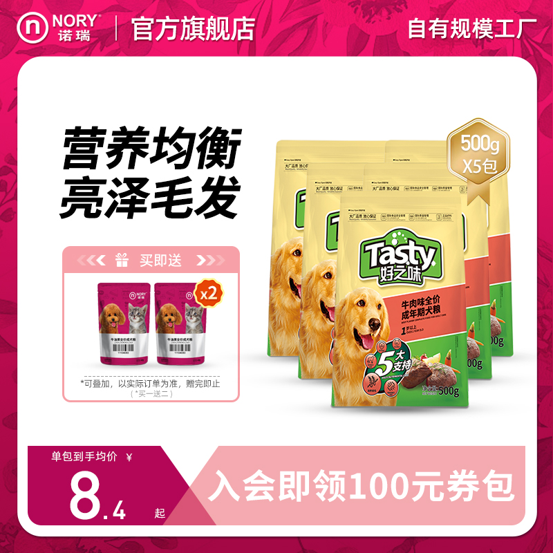 好之味牛肉味全价成犬粮500g